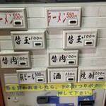 元祖ラーメン長浜家 - 