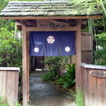 鬼怒川 竹やぶ - 