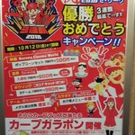 温や - 2018.10/12までは広島カープ優勝キャンペーン！（2018.10.09）