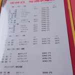 中華料理 公園 - メニュー