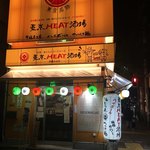 東京MEAT酒場 - 