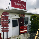 鶏そば屋いしぐふー - 