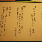 てんぷら 近藤 - おしながき