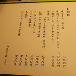 てんぷら 近藤 - おしながき