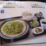 中村藤吉本店 宇治本店 - 茶そばセット