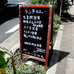 とんちゃん - 店頭に出ていましたランチの案内の黒板です、土曜もランチやっていました