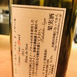 余市SAGRA - ドメーヌ　タカヒコ　「ナナツモリ　ブラン　ド　ノワール」。