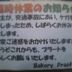 Bakery Praat - お大事にどうぞ…。