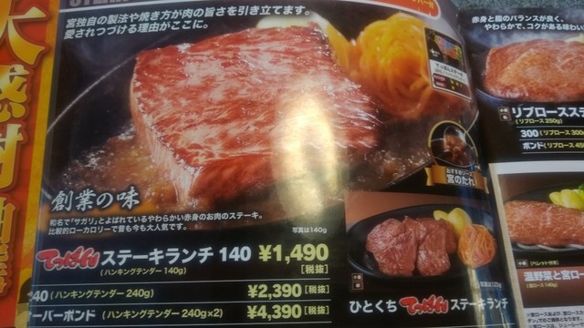 安部泰弘さんが投稿したステーキ 宮 郡山菜根店 福島 郡山 の口コミ詳細 食べログ 安部泰弘さんが投稿したステーキ 宮 郡山菜根店 福島 郡山 の口コミ詳細 食べログ