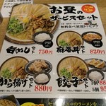 吟醸味噌らーめん まごころ亭 - メニュー