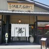 伊藤久右衛門 宇治本店
