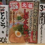 麺屋虎龍 - 