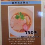 らーめん きちりん - 限定メニュー