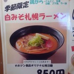 らーめん きちりん - 限定メニュー