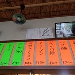 拉麺 時代遅れ - メニュー