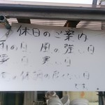 拉麺 時代遅れ - 休みの基準！？