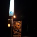 洋風田舎食堂 ナージュ - 看板が小さいので通りすぎちゃうかも