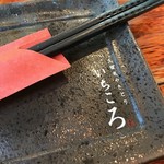 久留米やきとり いちころ - 