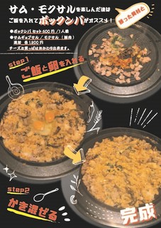 Tetsunabe Ya - 【期間限定】サム・モクサルの食べ方