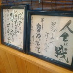 中華蕎麦 とみ田 - 神様の色紙