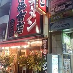 Ikebukuro Shouten - 