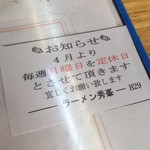 ラーメン 秀峯 - 