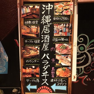 Okinawa Izakaya Paradaisu - パラダヰスは看板が命です。。
                        新しい看板を作りました。
                        本日も元気にお待ちしてまーす！