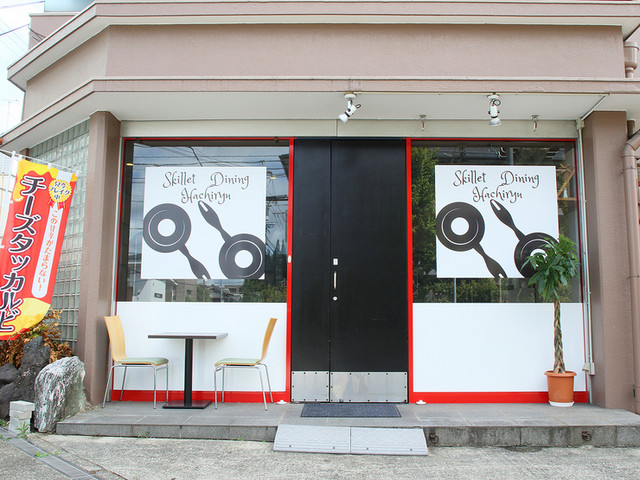 Skillet Dining Hachiryu photo 4