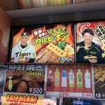 阪神甲子園球場 - 金本監督のスタミナカルビ丼