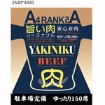 いが本舗 - 旨い肉をリーズナブルな価格で提供