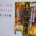 ラーメン二郎 - 真店舗オープン