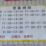 ラーメン二郎 - 営業時間等