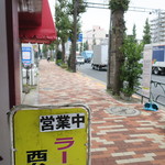 ラーメン二郎 - 外観