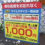 ラーメン二郎 - 周辺のコインパーキングの例