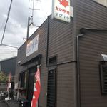 えびすや - 