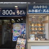 箱根そば 秋葉原店