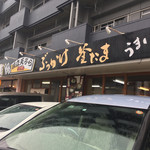 製めん屋 和兵衛 - 