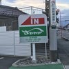 さわやか 御殿場インター店