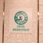 ブルプル - ２０１８年９月