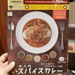 CoCo壱番屋　 - 2018年秋 期間限定メニュー