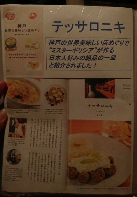 神戸に唯一 西日本唯一のギリシャ料理店 By Ai Nishiuma テッサロニキ 三宮 神戸市営 地中海料理 食べログ 神戸に唯一 西日本唯一のギリシャ料理店 By Ai Nishiuma テッサロニキ 三宮 神戸市営 地中海料理 食べログ