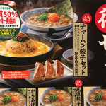 丸源ラーメン - 