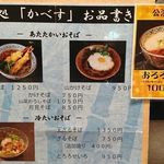 かべす - メニュー