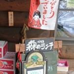 小さな森の喫茶店　レストラン　ワイルドダック - 
