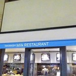 タカナシミルクレストラン - 外観