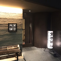 賛否両論 - 