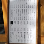手打ちそば さとう - 入り口横のメニュー看板