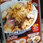 喜多方ラーメン 坂内 - 