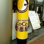 CoCo壱番屋 - 