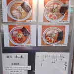 麺屋 はし本 - 店舗外観